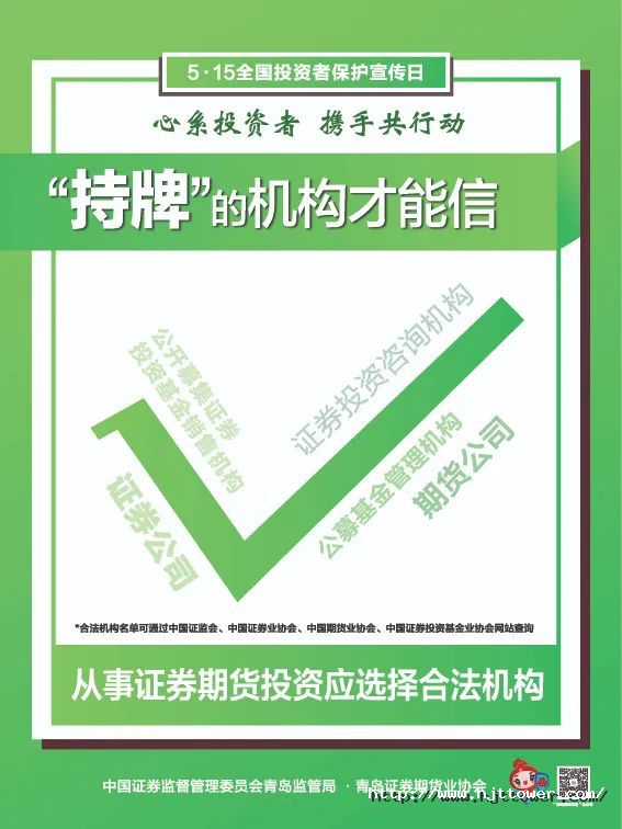 全国投资者保护宣传日 4.jpg