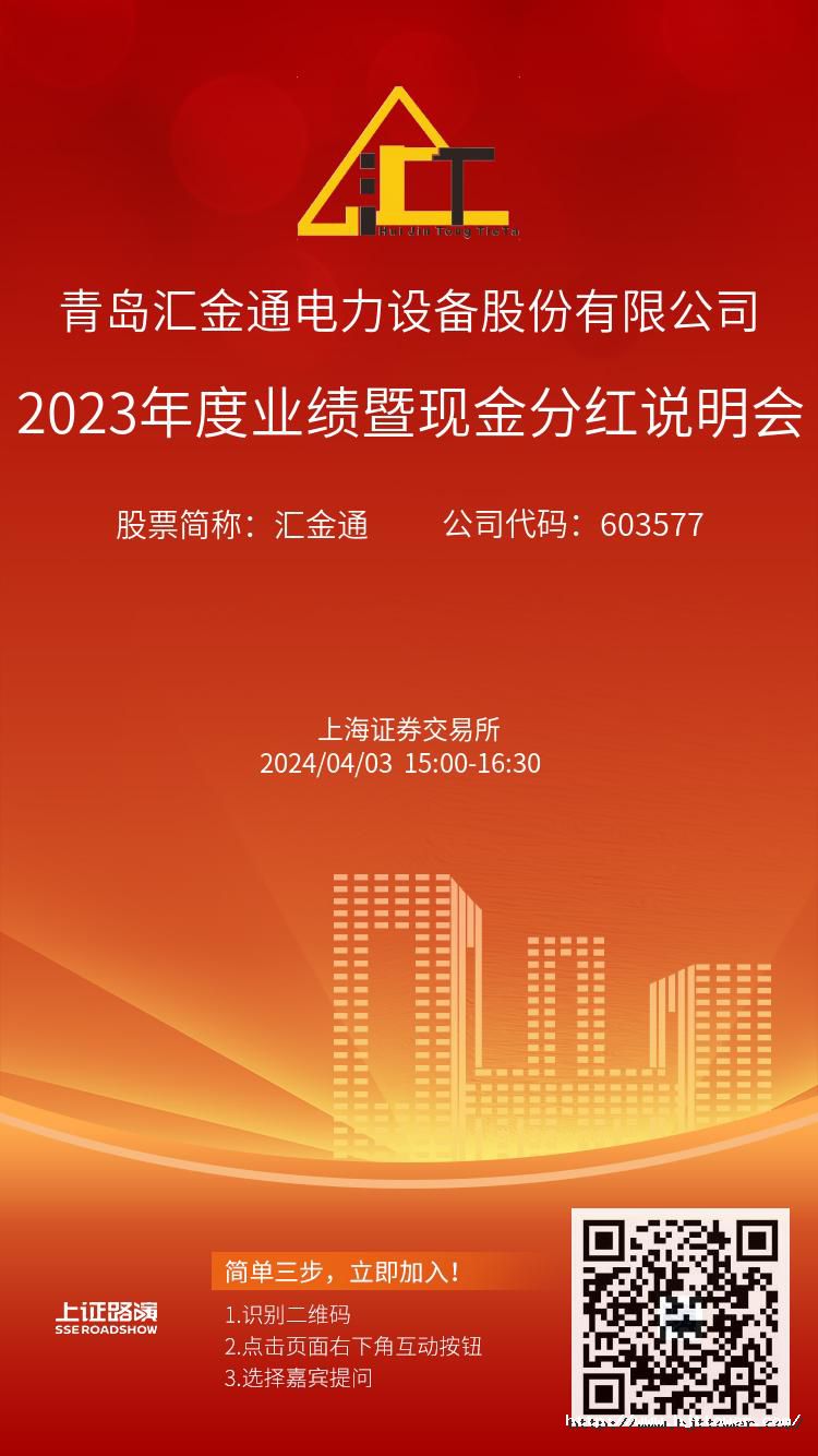 bevictor官方网站2023年度业绩暨现金分红说明会推广图.jpg