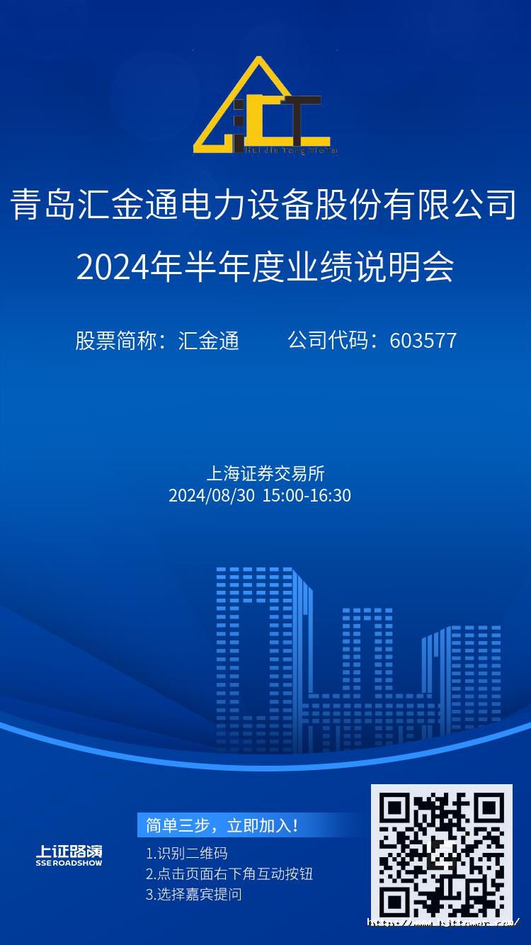 bevictor官方网站2024年半年度业绩说明会推广图.jpg